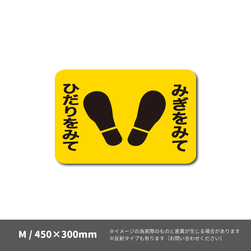 ストップマーク【Mサイズ】（SK-7 足形）