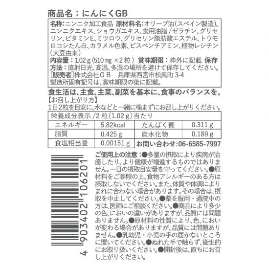 にんにくGB1ダース（2錠×5包×12箱） - 口コミだけで10万錠！二日酔い防止サプリ「にんにくGB」公式通販サイト