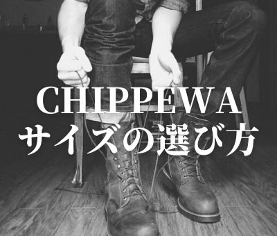 chippewa-size