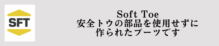 Soft-Toe_