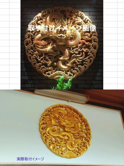 ◇ 龍の彫刻　壁掛　欄間　樟　金漆仕上　直径60cm ◇ - JAC創藝 オンラインショップ