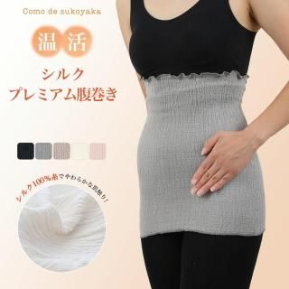 【日本製】 プレミアム シルク腹巻き 二重構造 シルク100%