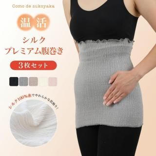 【日本製】  3枚セット プレミアム シルク腹巻き 二重構造 シルク100%