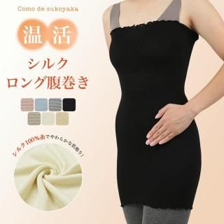 <img class='new_mark_img1' src='https://img.shop-pro.jp/img/new/icons31.gif' style='border:none;display:inline;margin:0px;padding:0px;width:auto;' />【日本製】ロングサイズ シルク100% シルク腹巻き