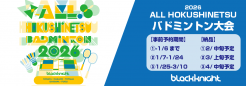 2026 ALL HOKUSHINETSU