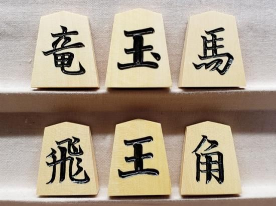 光匠作彫埋 一字（初代書）将棋駒 | hartwellspremium.com