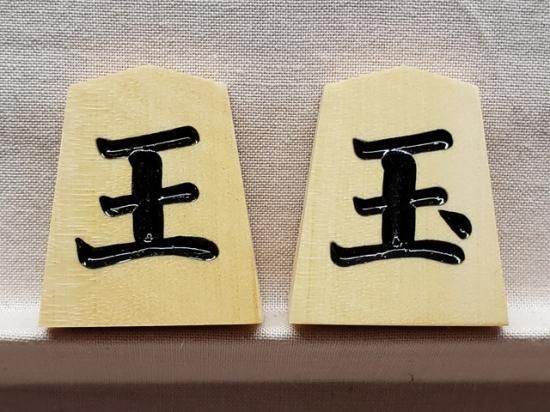 超歓迎 将棋 駒 天上作 一字彫 囲碁/将棋 - www.conewago.com