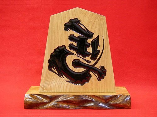栓8寸飾り駒(左馬)台付 - 将棋駒・将棋盤の天童佐藤敬商店