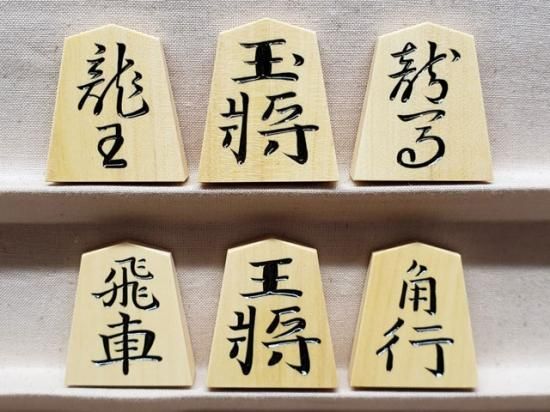 将棋駒 天竜作 錦旗 (駒未使用) - その他