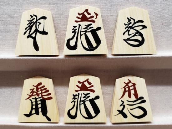 期間限定30％OFF! 将棋 駒 天童草書の彫駒 囲碁 - bestcheerstone.com