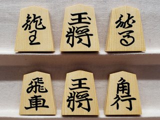 将棋駒の天童佐藤敬商店｜彫駒・彫埋駒・盛揚駒・NHK杯一字彫駒