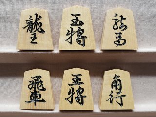 将棋駒の天童佐藤敬商店｜彫駒・彫埋駒・盛揚駒・NHK杯一字彫駒