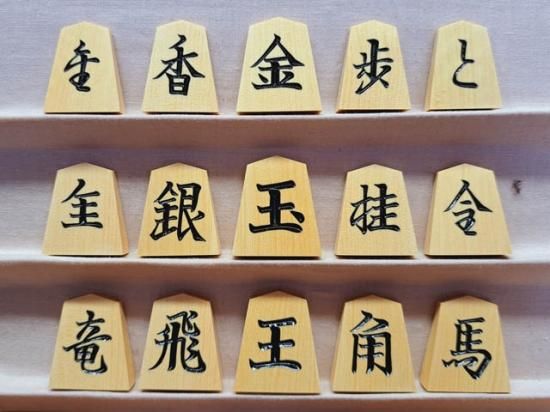 御蔵つげ特上彫駒「一字彫」清風作 - 将棋駒・将棋盤の天童佐藤敬商店