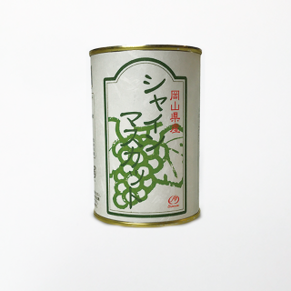 岡山県産シャインマスカット　缶詰