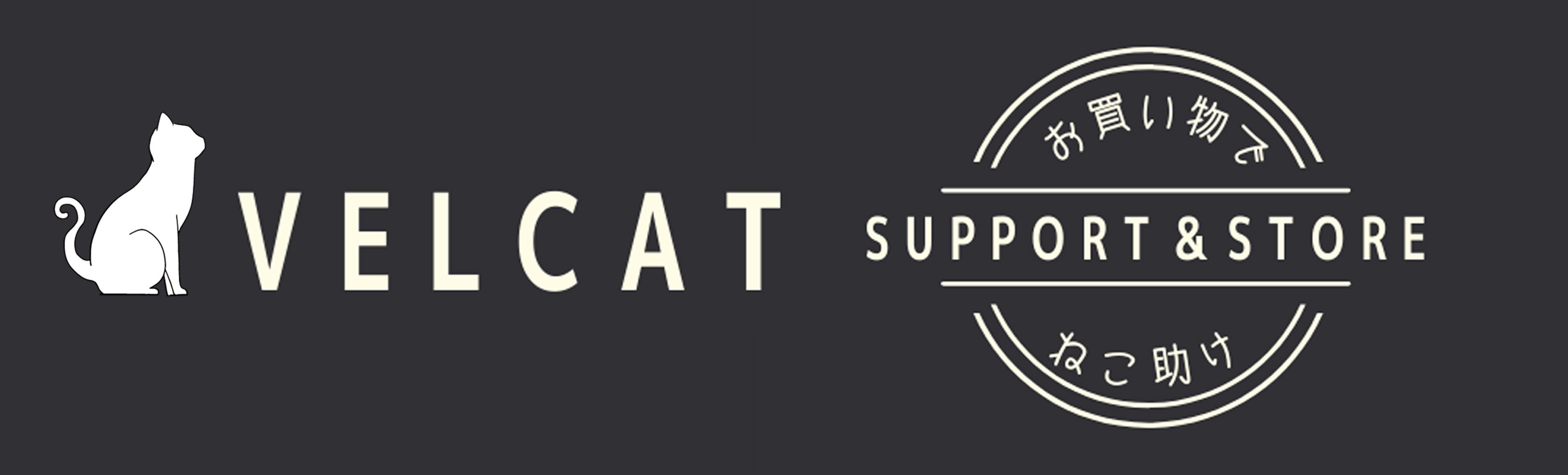 VELCAT　SUPPORT＆STORE