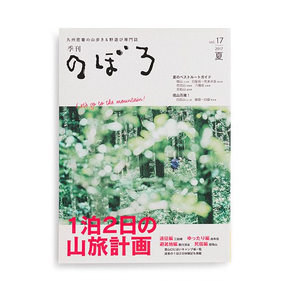 季刊のぼろ - 時々山々 YA!