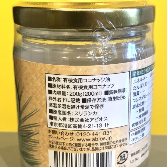 エキストラバージンココナッツオイル 200ml - GOOD FOODS MARKET