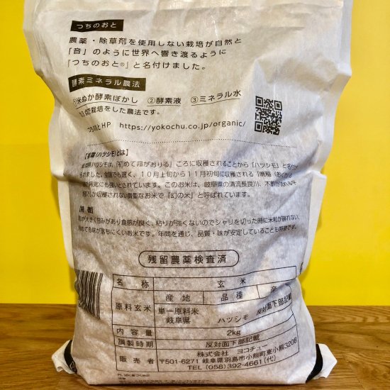 つちのおと　初霜　玄米２ｋｇ - GOOD FOODS MARKET