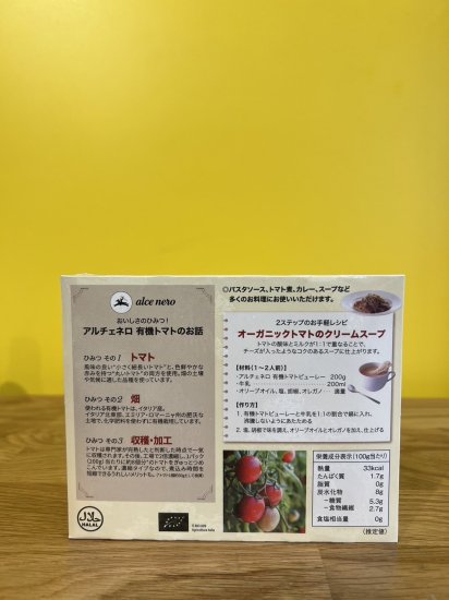 アルチェネロ　有機トマトピューレ　２００ｇ×３個 - GOOD FOODS MARKET