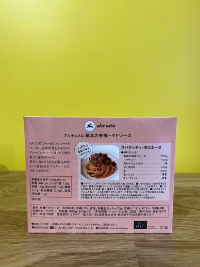 アルチェネロ 基本の有機トマトソース ２００ｇ×３個 - GOOD FOODS MARKET