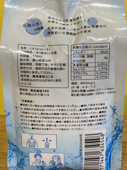 空無（クラム）の水３３０ｍｌ - GOOD FOODS MARKET