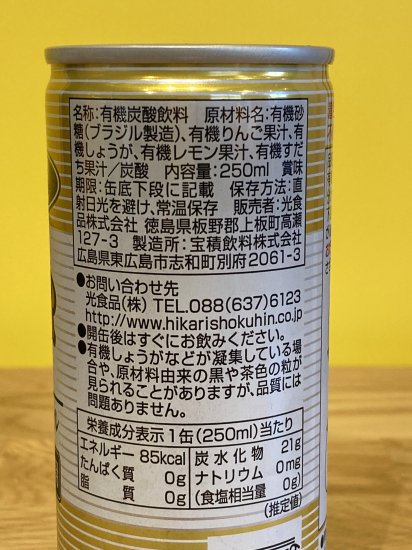 オーガニックジンジャーエール　２５０ｍｌ - GOOD FOODS MARKET