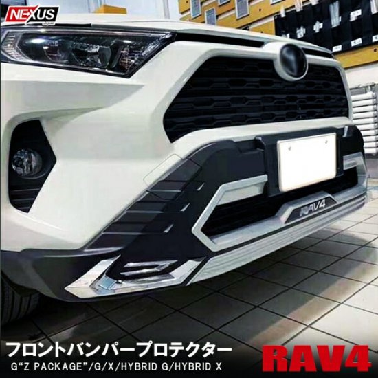 RAV4 50系 パーツ フロントグリルガード フロントバンパープロテクター ブラックコート バンパーガード ドレスアップ カスタム アクセサリー  オフロード 外装 西濃 - ネクサスジャパン