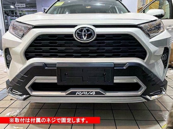 RAV4 50系 パーツ フロントグリルガード フロントバンパープロテクター ブラックコート バンパーガード ドレスアップ カスタム アクセサリー  オフロード 外装 西濃 - ネクサスジャパン