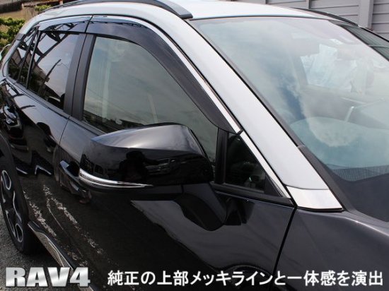 トヨタ RAV4 50系 PHV パーツ フロントガラスモール Aビレットアトリム ベゼル ガーニッシュドレスアップ 外装 カスタム アクセサリー  ネコポス - ネクサスジャパン