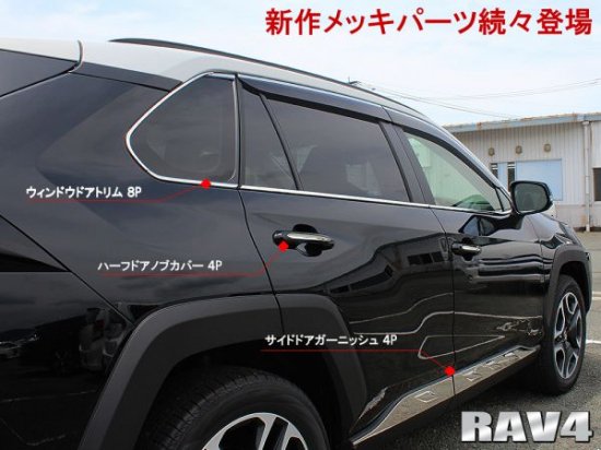 トヨタ RAV4 50系 PHV パーツ フロントガラスモール Aビレットアトリム