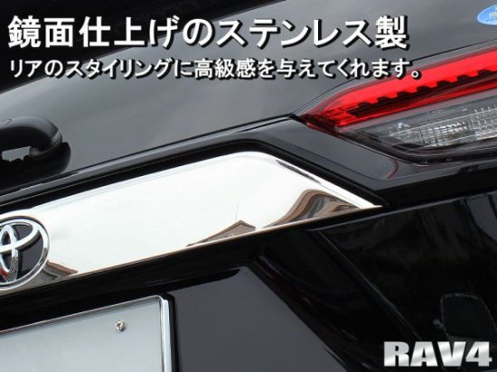 新型RAV4 50系 PHV パーツ バックドアガーニッシュ エンブレムガーニッシュ リアゲートガーニッシュ リアハッチトリム リヤ カスタム  ドレスアップ アクセサリー アクセサリー 宅配便 ネクサスジャパン