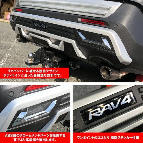 新型RAV4 50系 PHV パーツ リアバンパープロテクター リアバンパーガーニッシュ リアスカート 外装 ドレスアップ カスタム アクセサリー  リアエアロ オフロード リアプロテクター 西濃 - ネクサスジャパン