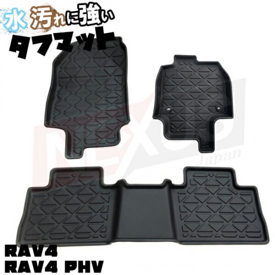RAV4 50系 PHV 防水 3Dフロアマット 3P オリジナル柄 立体マット
