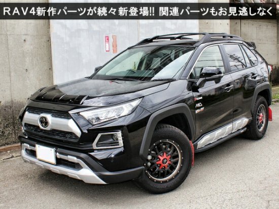 RAV4 50系 PHV パーツ USルック 大型ルーフレール サイドレール クロスバーキット 外装 ドレスアップ カスタム アクセサリー オフロード 北米仕様  USトヨタ 西濃 - ネクサスジャパン