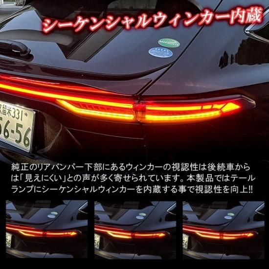 ハリアー８０　シーケンシャル　リアウインカー　OP機能付き　テールランプ