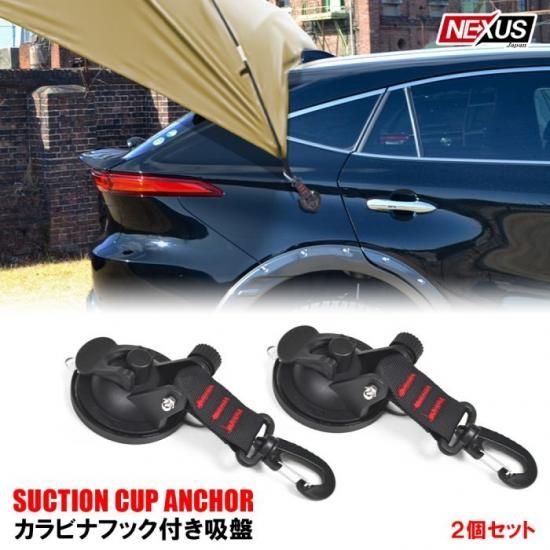 アウトドア用 吸盤 2個セット カラビナフック付き インスタントフック アウトドア用 吸盤 2個セット カラビナフック付き インスタントフック