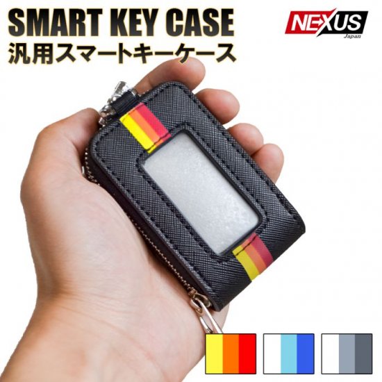 汎用 スマートキーケース スマートキーカバー キーホルダー カラビナ