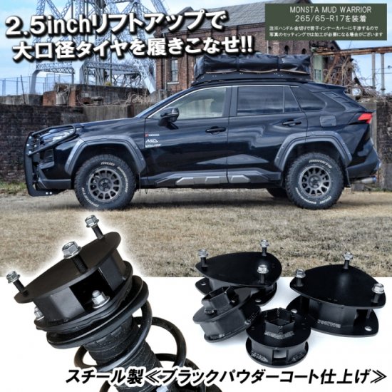 新型RAV4 50系 リフトアップキット リフトアップサスキット スペーサー リフトアップスペーサー ドレスアップ カスタムパーツ 外装パーツ アゲ  宅配便 - ネクサスジャパン