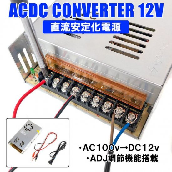 安定化電源 30A コンバーター AC DC 12V 100V→12V コンバータ ac/dc 直流安定化電源 直流電圧変換器 回転変流機 宅配 -  ネクサスジャパン