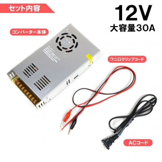 安定化電源 30A コンバーター AC DC 12V 100V→12V コンバータ ac/dc 直流安定化電源 直流電圧変換器 回転変流機 宅配 -  ネクサスジャパン