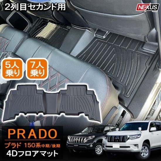 車・バイク・自転車【トヨタ純正】ランドクルーザープラド　フロアマット　TRJ150 ７人乗り