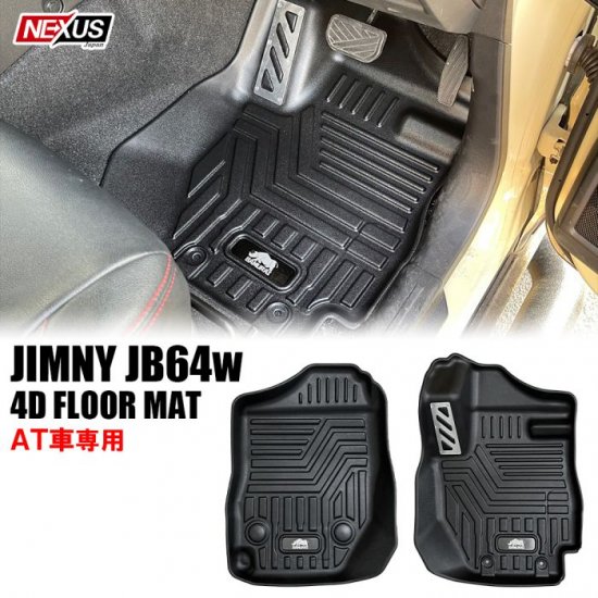 新型 ジムニー シエラ JB64W JB74W 3D 防水 フロアマット AT車