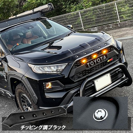 RAV4 50系 パーツ フロントノーズカバー 1P フロントグリルカバー ボンネットプロテクター ABS製 チッピングブラック マットブラック  フロントマスク アドベンチャー 宅配便 - ネクサスジャパン