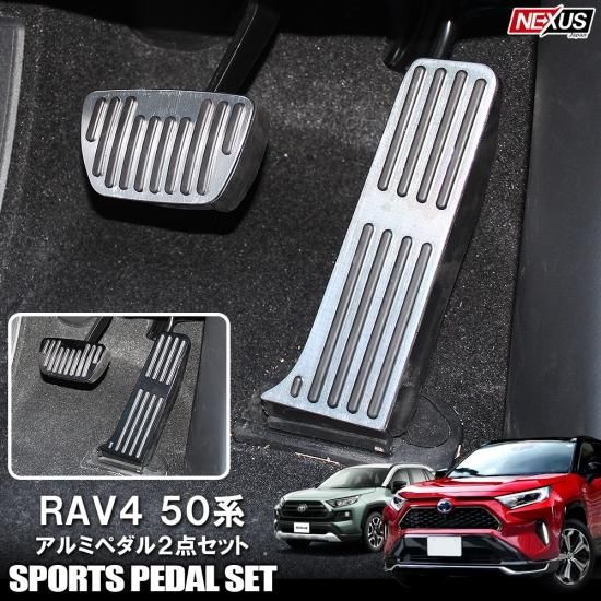 RAV4 50系 PHV パーツ アルミペダルカバー アクセルペダル ATペダル ブレーキペダル パーキングペダル パーツ X G アドベンチャー  ハイブリッド トヨタ ゆうパケット - ネクサスジャパン