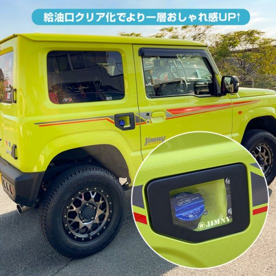 ジムニー JB64W ジムニーシエラ JB74W パーツ ガラスリッド ガソリン