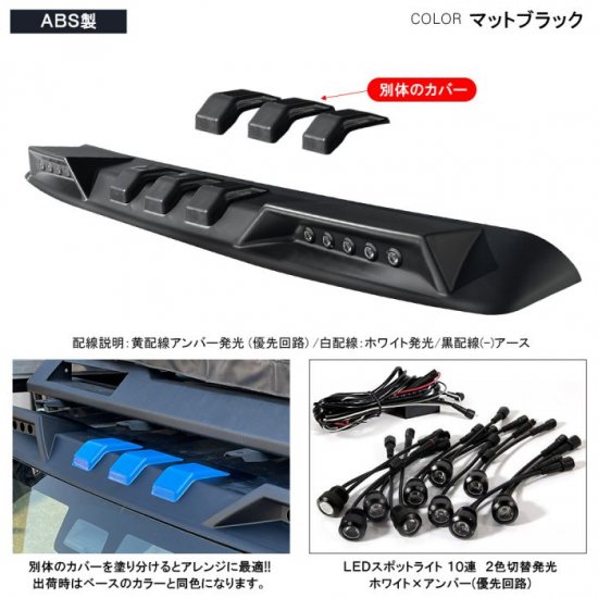 ジムニー JB64W ジムニーシエラ JB74W カスタム パーツ LED ルーフマーカー ランプ スポイラー アクセサリー 外装 スズキ 宅配便 -  ネクサスジャパン