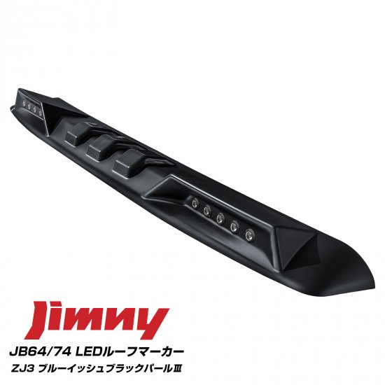 純正色塗装】新型 ジムニー JB64W ジムニーシエラ JB74W カスタム パーツ LED ルーフマーカー ランプ スポイラー 純正カラー 塗装済み  アクセサリー 外装 宅配便 - ネクサスジャパン