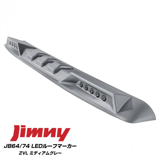 【純正色塗装】新型 ジムニー JB64W ジムニーシエラ JB74W カスタム パーツ LED ルーフマーカー ランプ スポイラー 純正カラー  塗装済み アクセサリー 外装 宅配便 - ネクサスジャパン