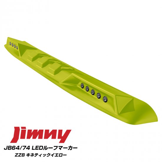 純正色塗装】新型 ジムニー JB64W ジムニーシエラ JB74W カスタム パーツ LED ルーフマーカー ランプ スポイラー 純正カラー 塗装済み  アクセサリー 外装 宅配便 - ネクサスジャパン