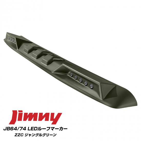 ジムニーくるまドットコムLED ルーフマーカー ジムニー JB64W ジムニーシエラ JB74W